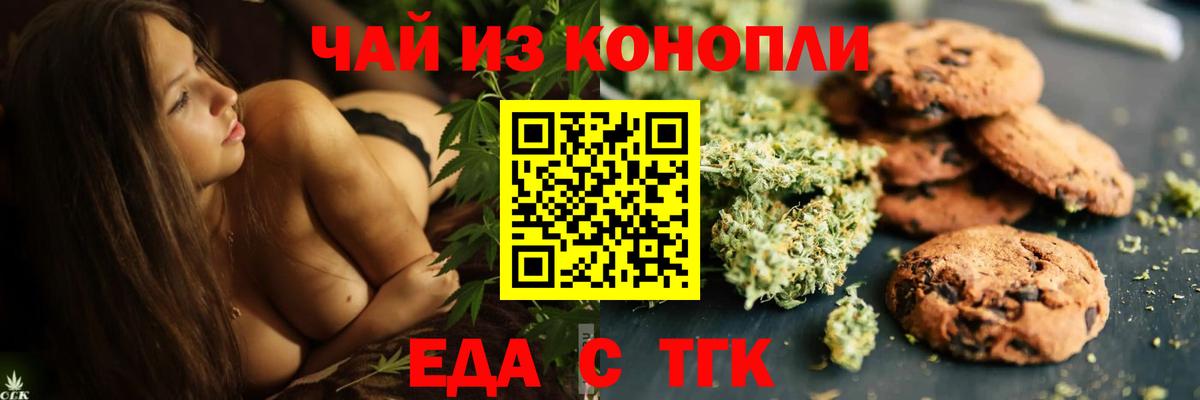 Жуковский  Печенье с ТГК марихуана  Вход с VPN 