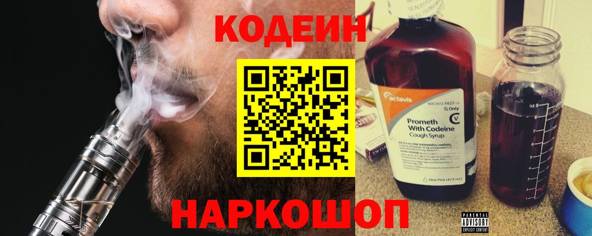 Кодеиновый сироп Lean Purple Drank Жуковский