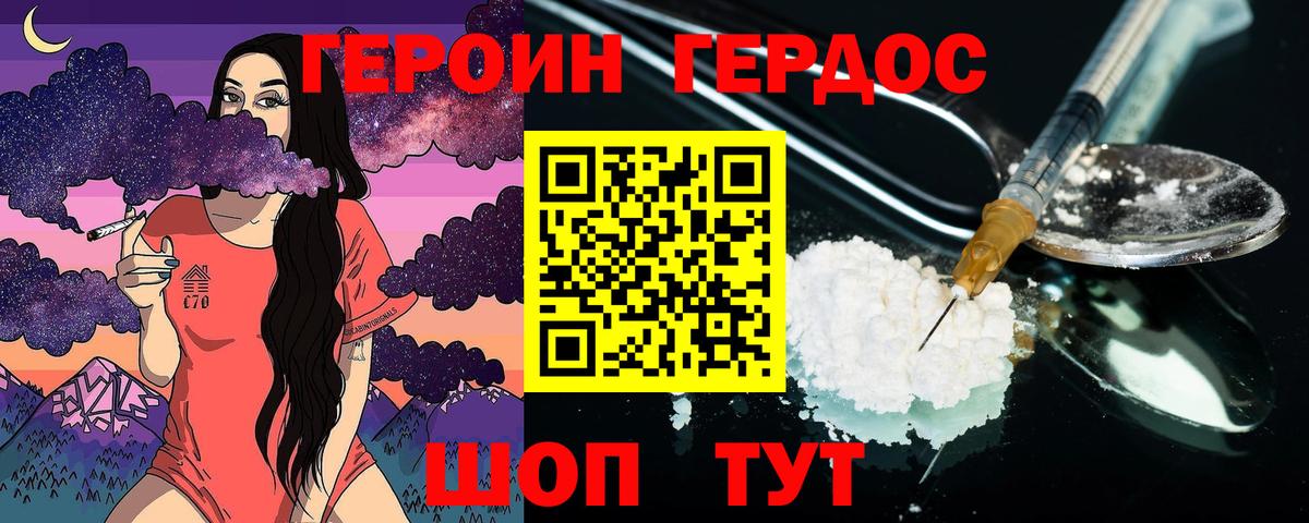 ГЕРОИН белый Жуковский