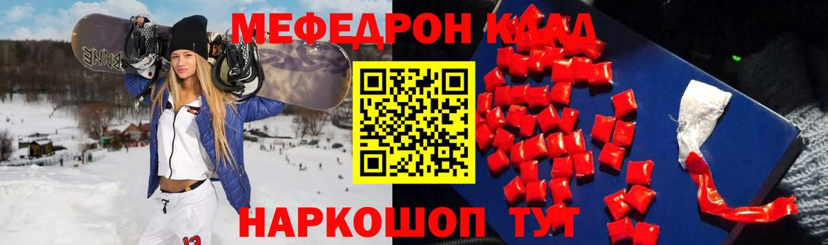Мефедрон кристаллы Жуковский
